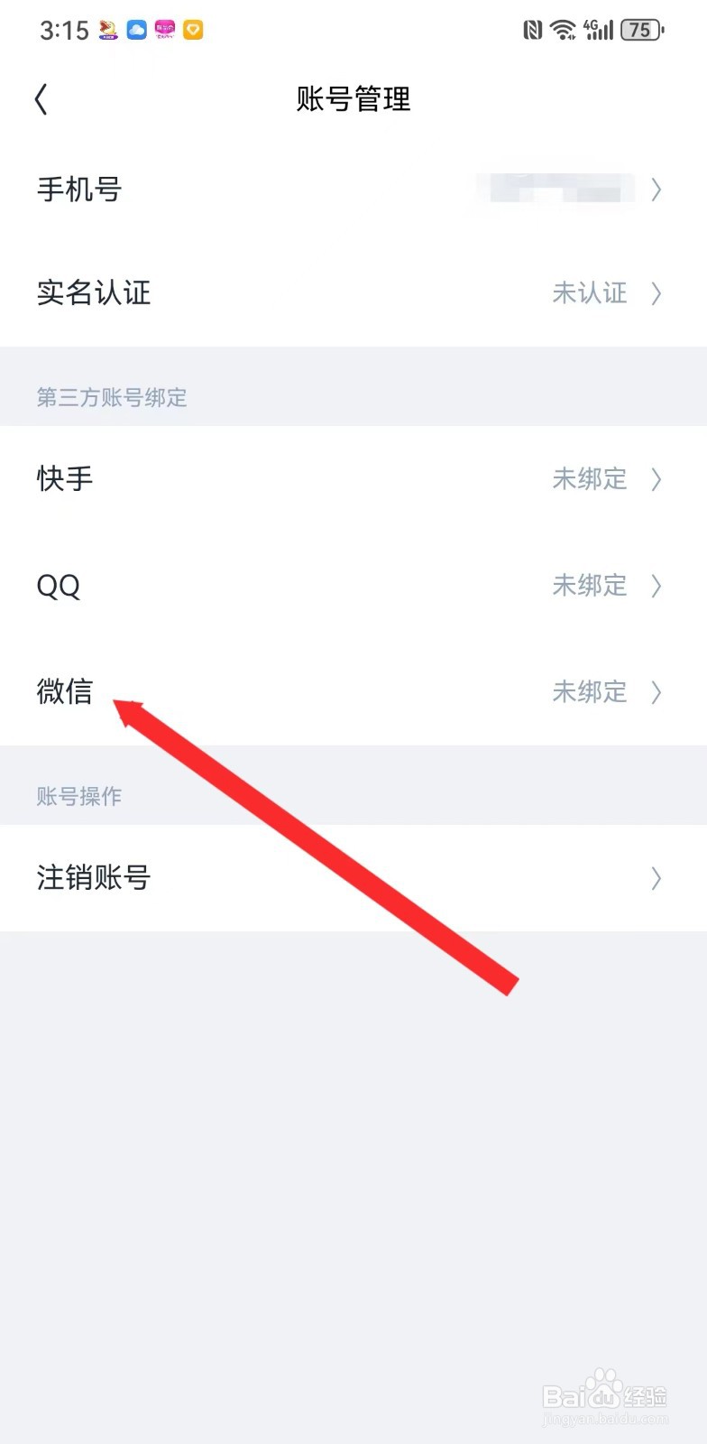 回森在哪里可以绑定微信