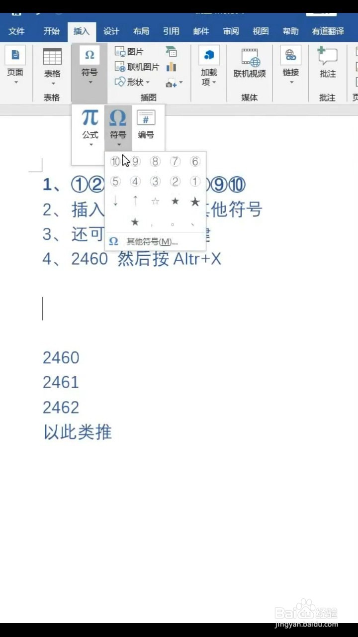 word如何输入带圈的数字