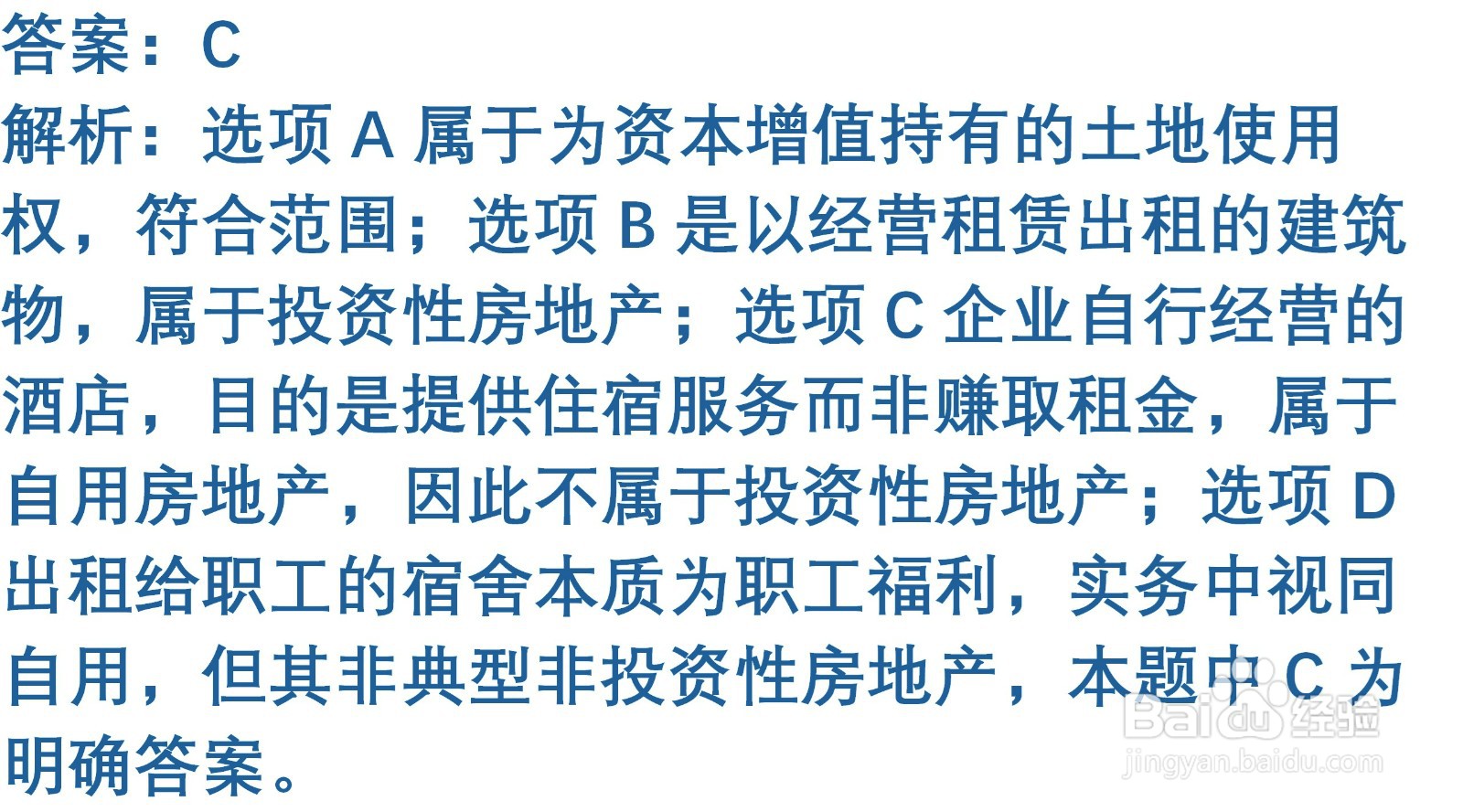 初级会计知识练习题：投资性房地产的确认与计量
