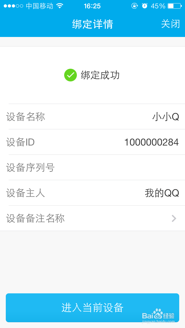 腾讯小小Q家庭智能机器人操作入门(QQ篇)
