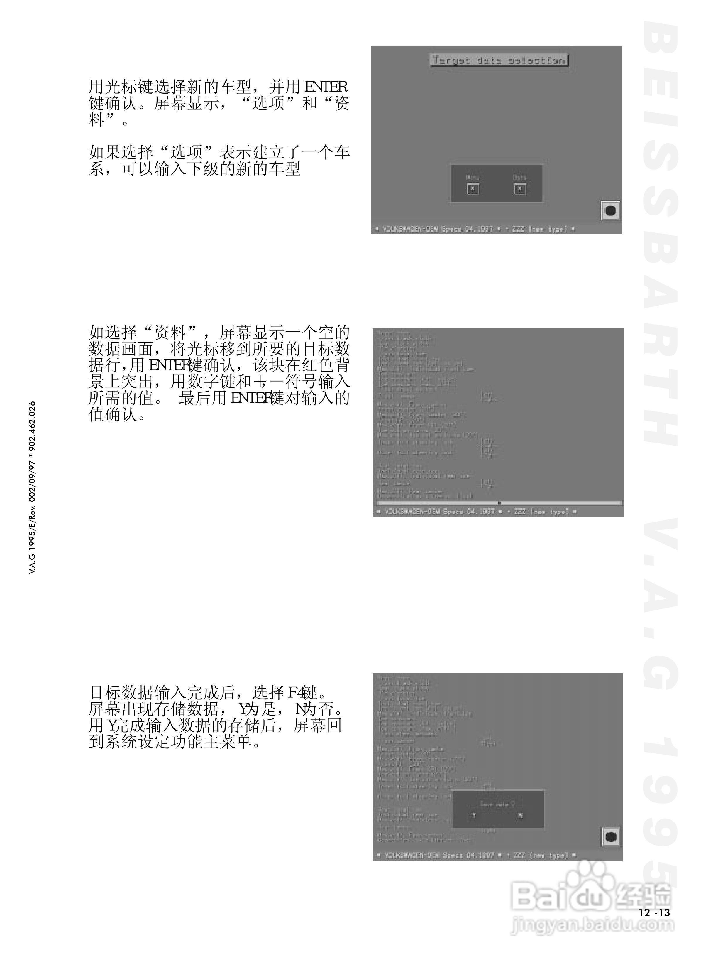 BEISSBARTH 电脑化四轮定位仪 V.A.G 1995_V.A.S 5080:[8]