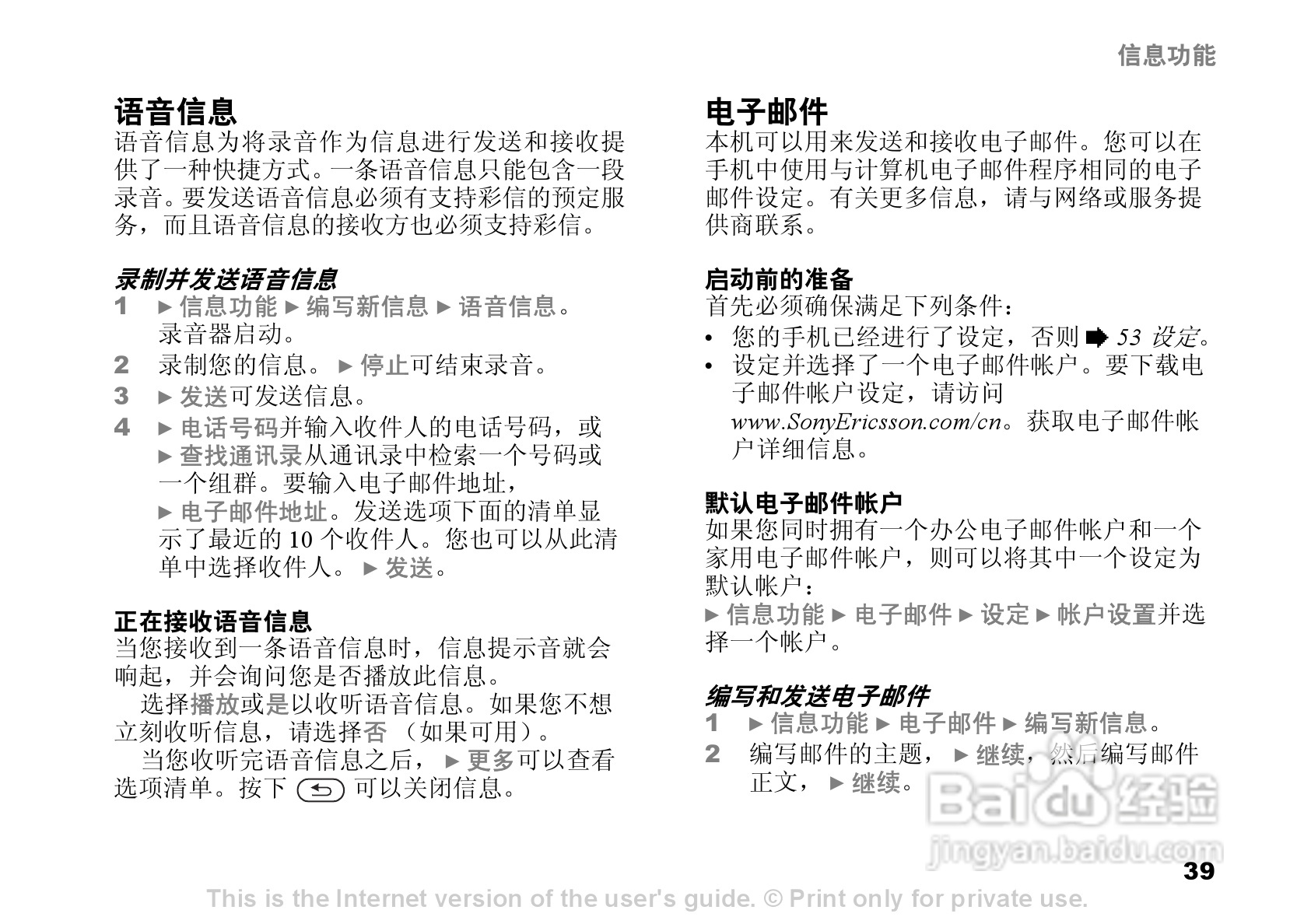 索尼爱立信Z520C手机使用说明书:[5]