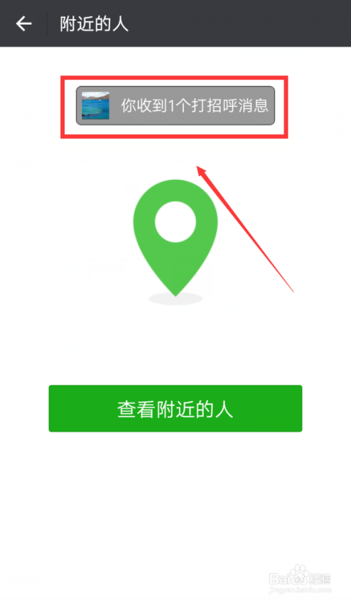 微信如何关闭附近的人?
