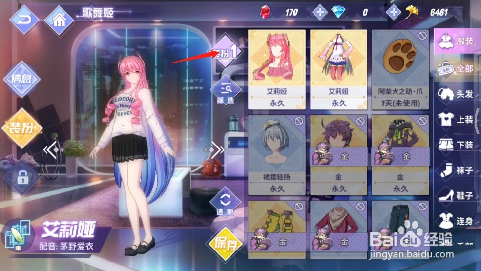 命运歌姬怎么设置换装