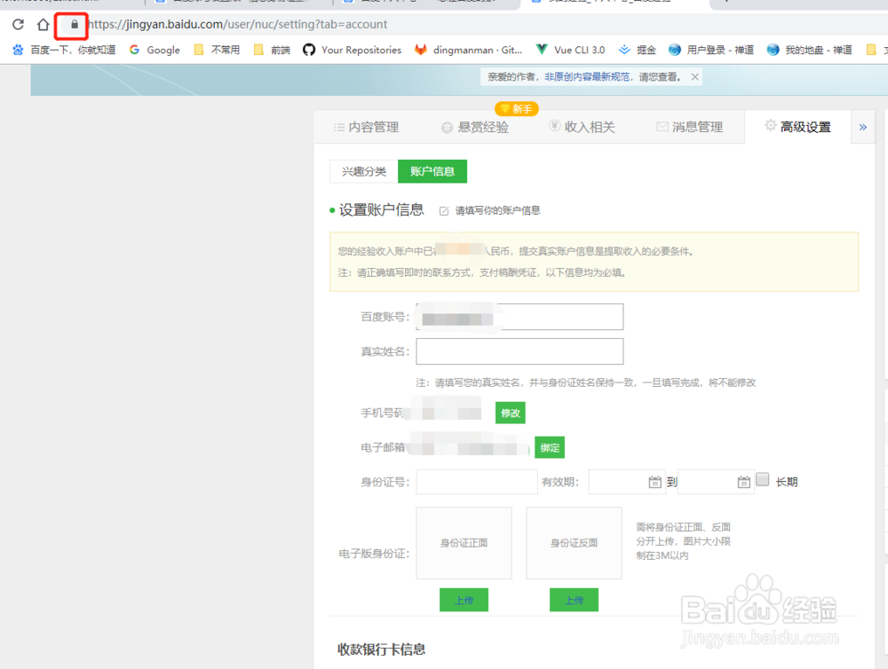 百度经验设置账户信息时不能上传身份证图片