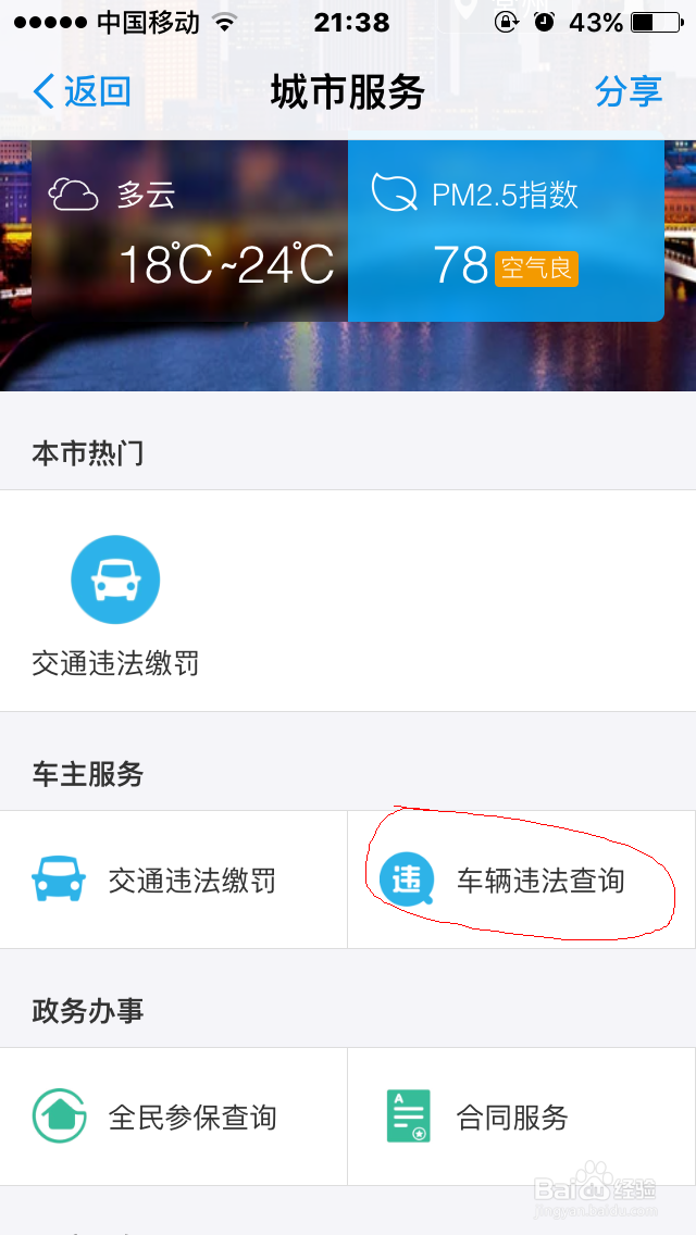 如何在手机上查询车辆违章