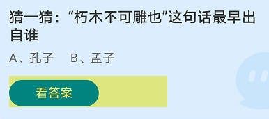 “朽木不可雕也