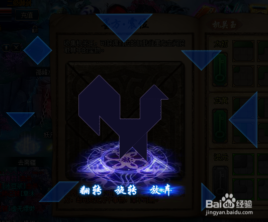 蜀山传奇墨方之震位玩法