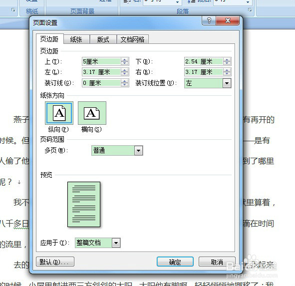 word中如何设置页边距