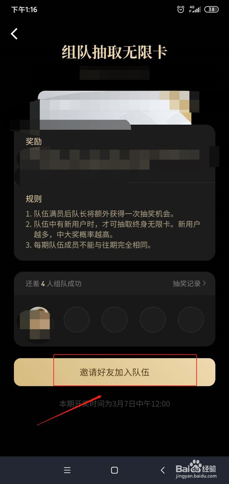 微信读书如何组队抽取无限卡