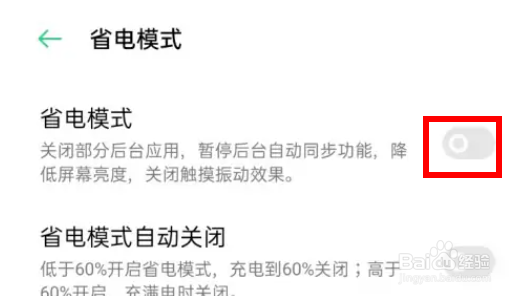 OPPO Reno10 Pro+省电模式怎么设置开启