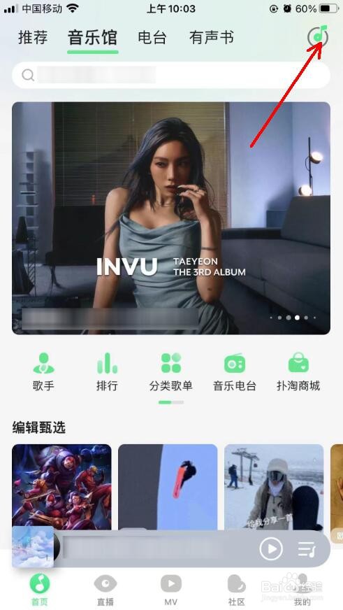 QQ音乐app怎么听歌识曲