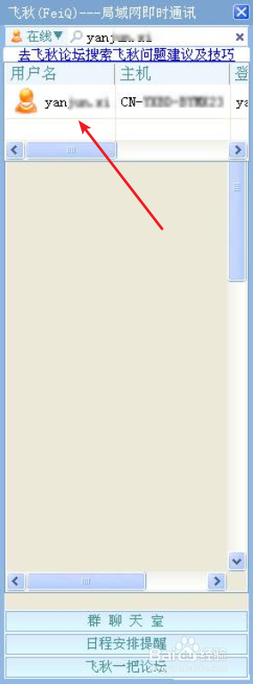 飞秋怎么查看自己的ip