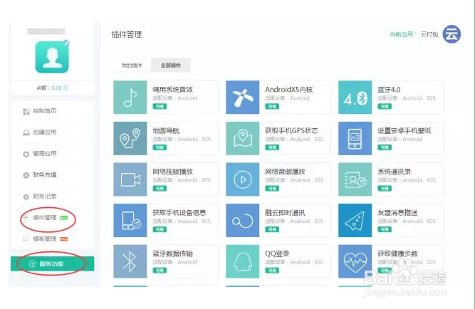 没有基础如何制作一个手机app