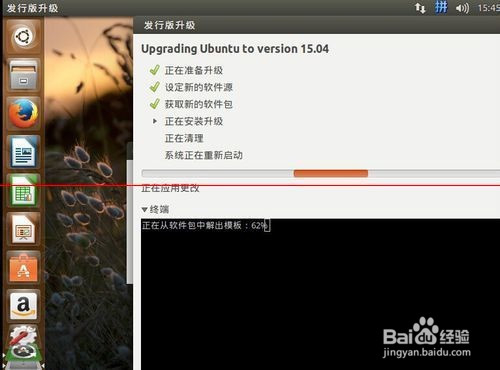 ubuntu14.10升级ubuntu15.04的详细教程