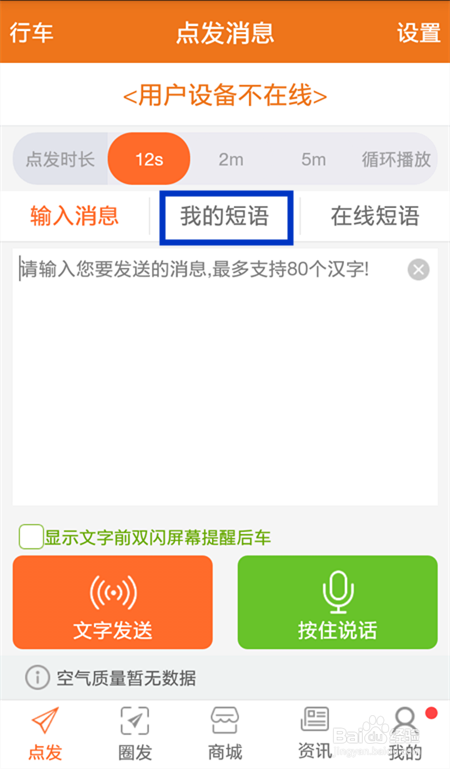 如何快速自定义路怒宝的个性短语消息？