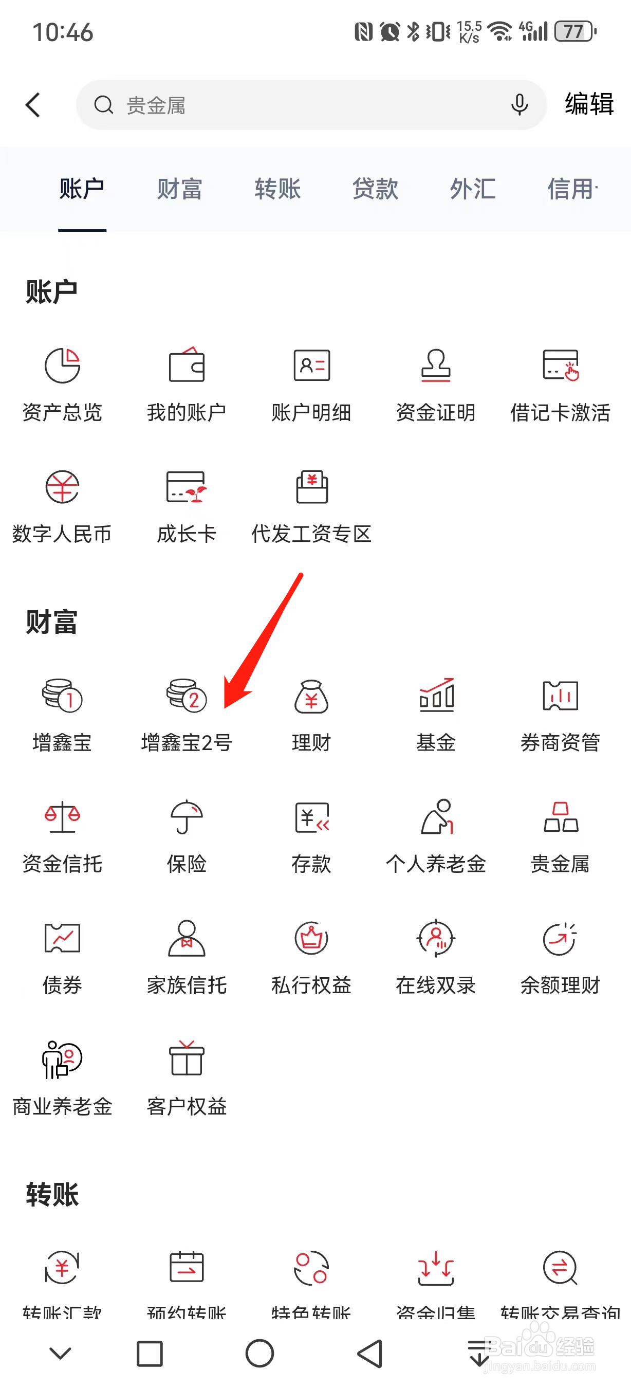 浙商银行如何查看增鑫宝2号