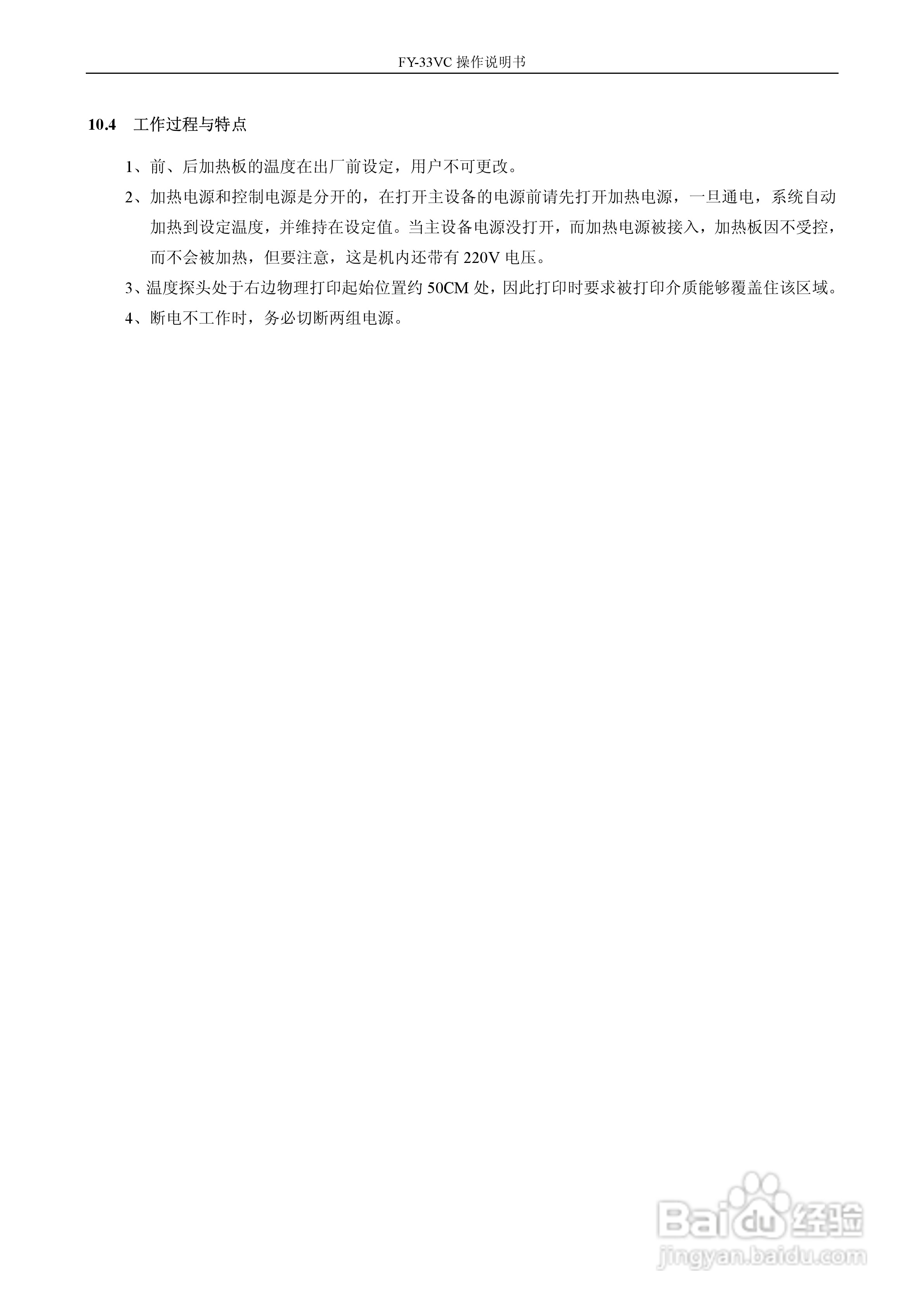 FY-33VC 型打印机操作手册:[4]