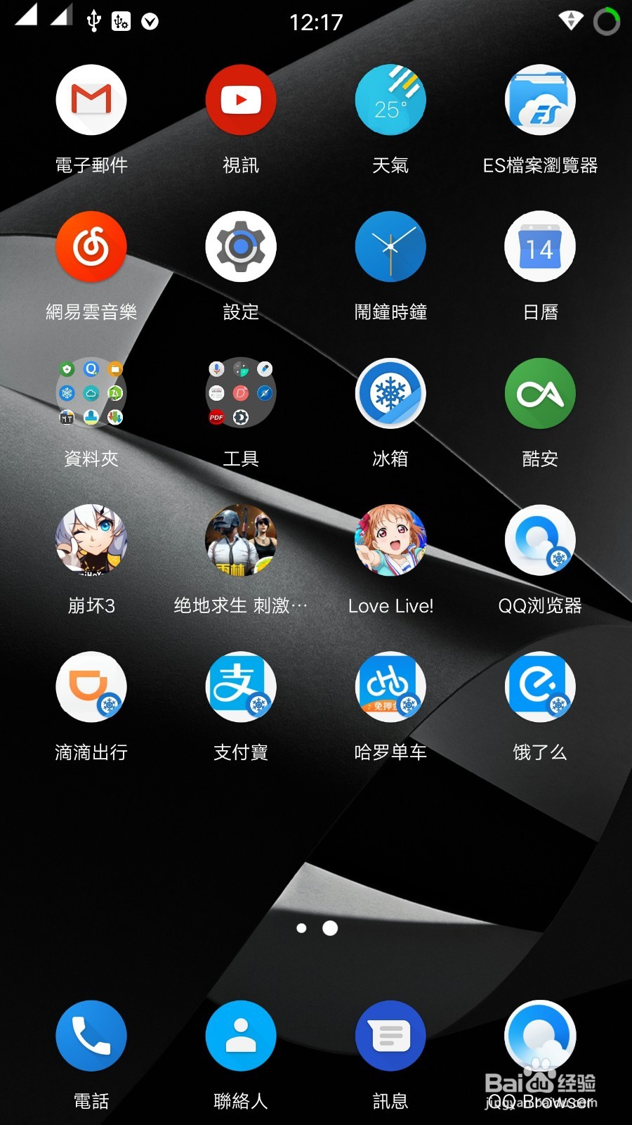让2K分辨率的vivo手机应用为1080p的第三方主题
