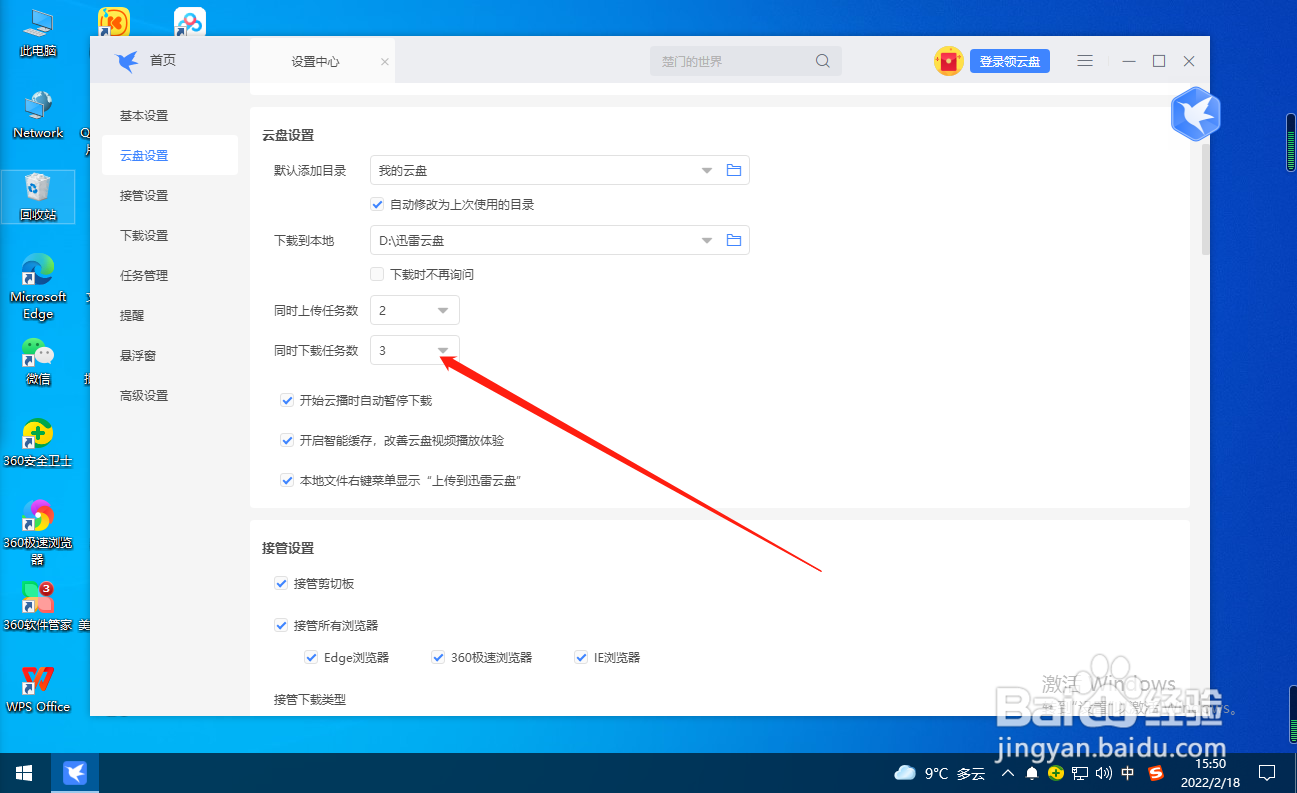 迅雷怎么设置同时下载任务数？