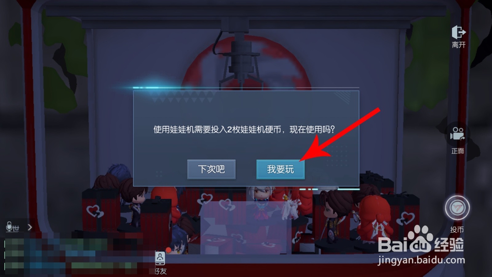 龙族幻想宠物娃娃机怎么玩