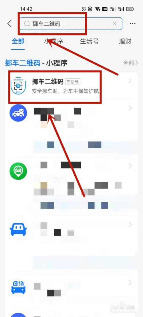 挪车二维码怎么弄