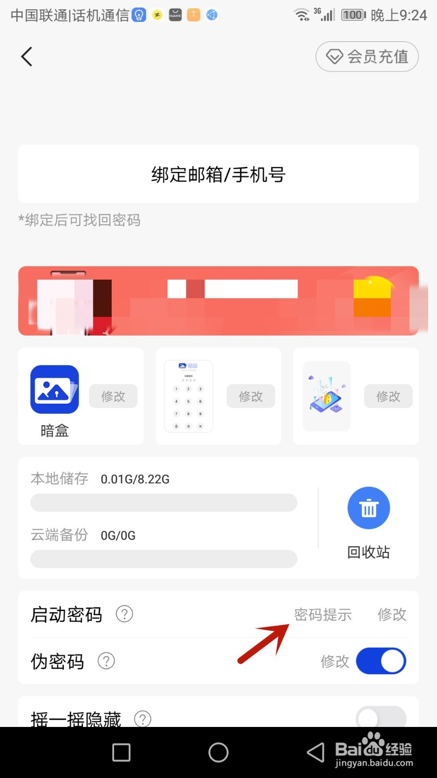 怎么给暗盒设置密码提示
