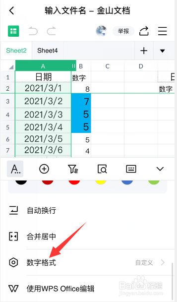 金山文档表格怎么调整日期格式