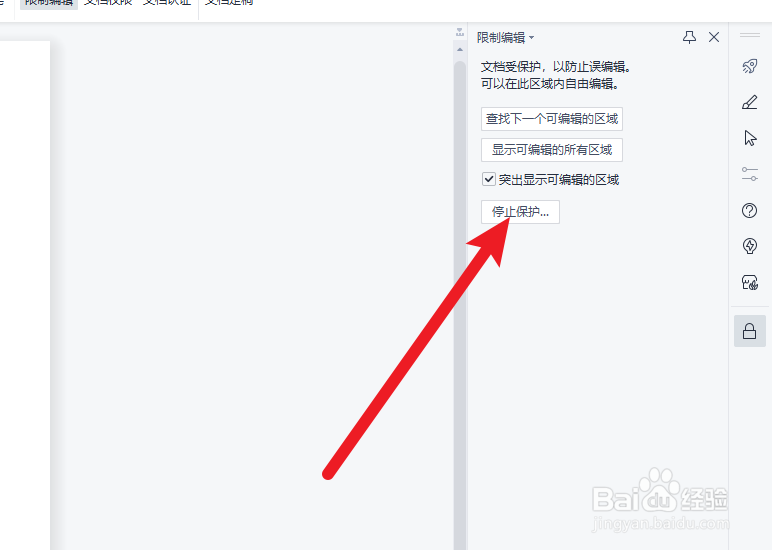 wps文档被锁定怎么解锁