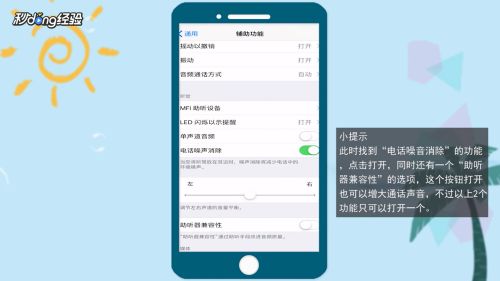 Iphone8plus听筒声音小怎么办 百度经验