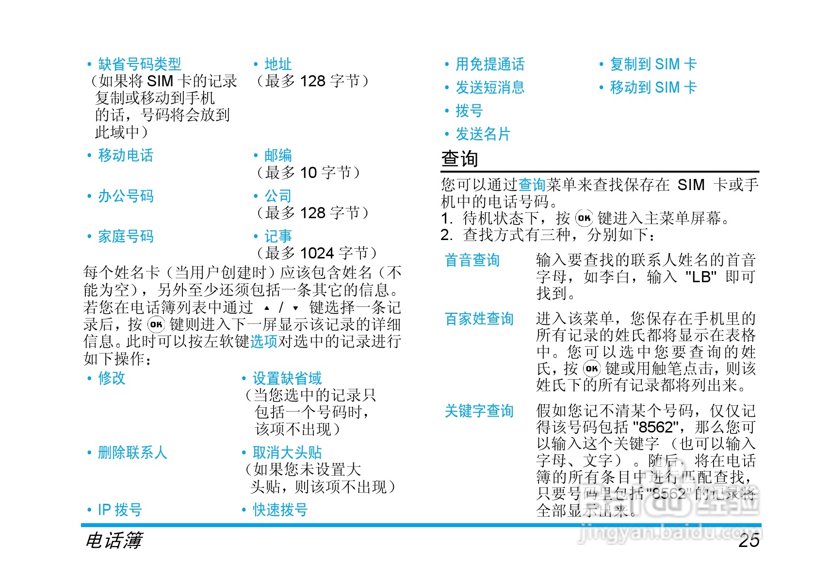 飞利浦手机CT9688/000APMEA型使用说明书:[3]