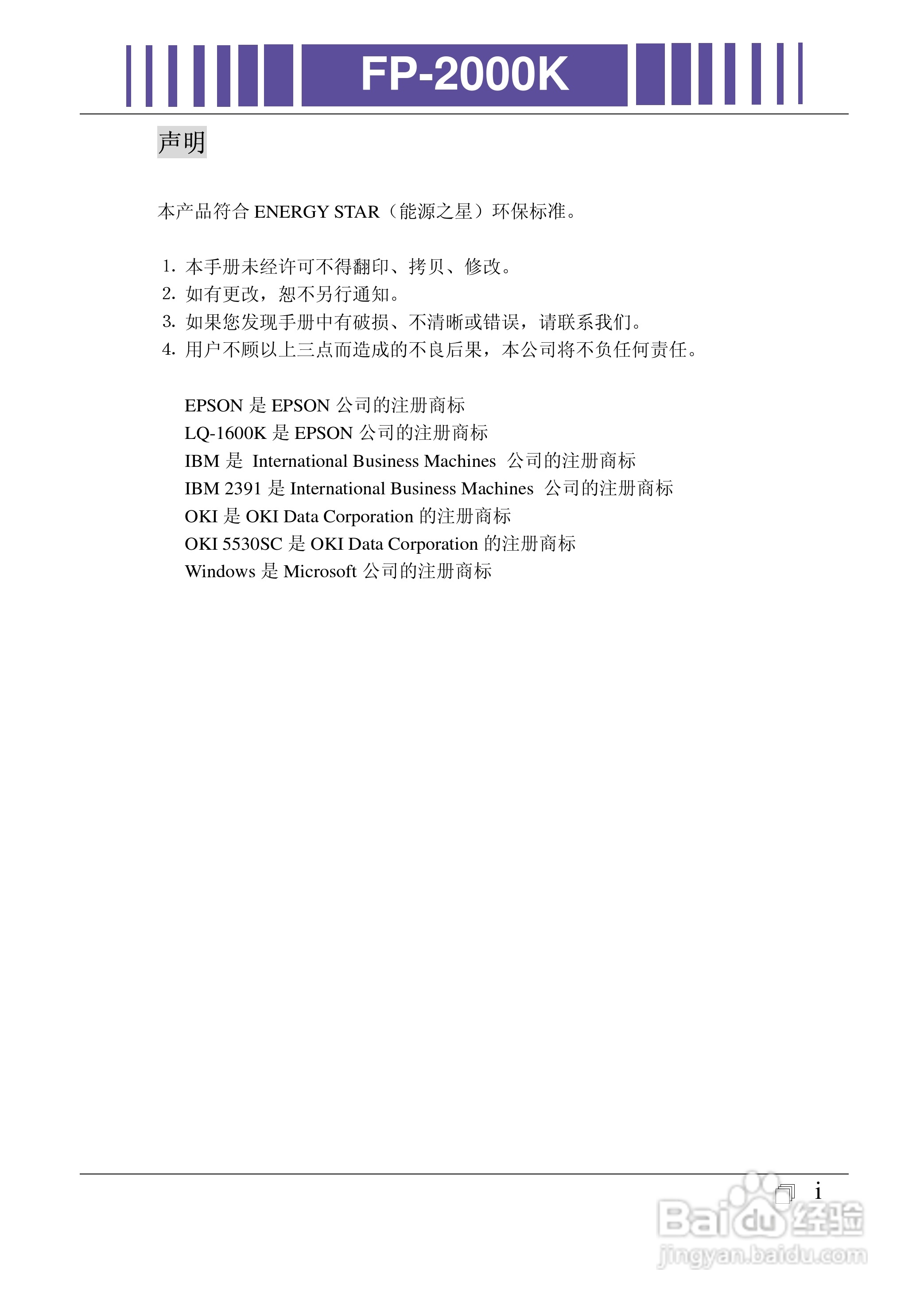 映美 FP-2000K 高速通用宽行平推打印机用户手册:[1]