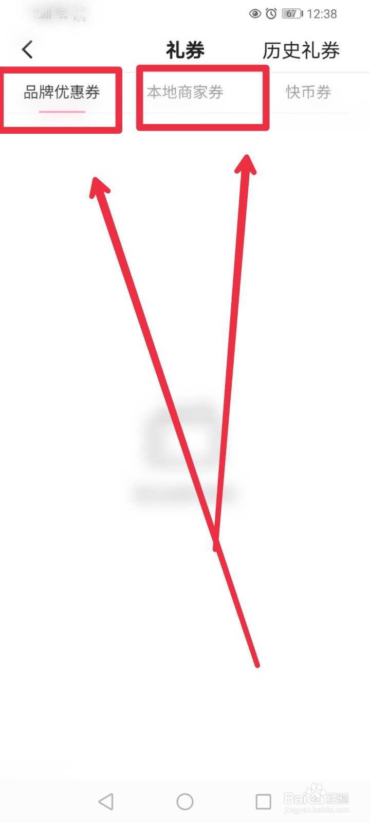 快手极速版APP我的礼券在哪里