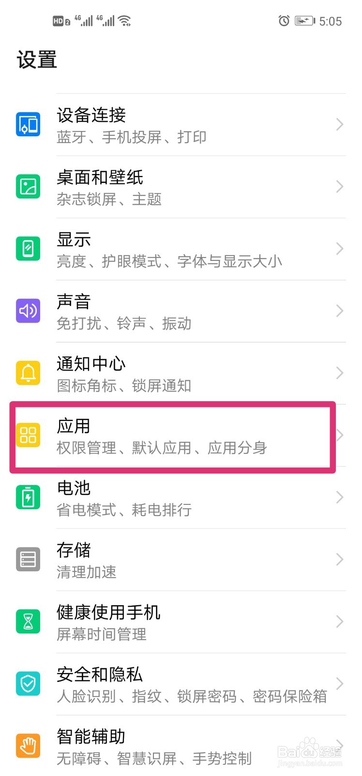 手机软件如何使用相机摄像头(打开相机权限)?