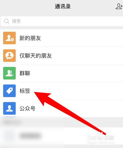 微信标签怎么删除