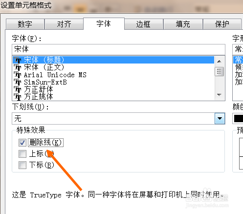 excel表格怎么添加删除线