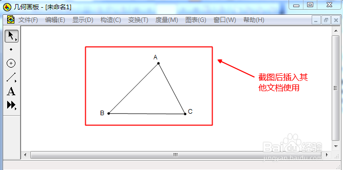 如何使用几何画板1