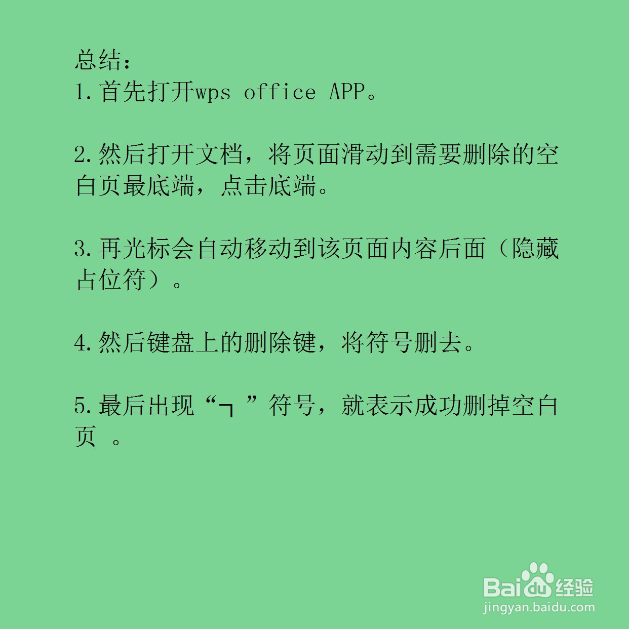 手机版wps office如何删除空白页