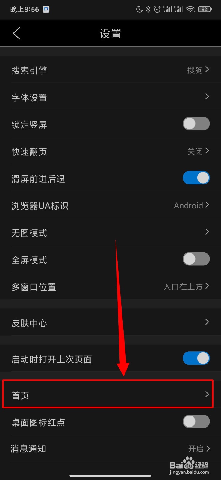 QQ浏览器怎么开启默认模式