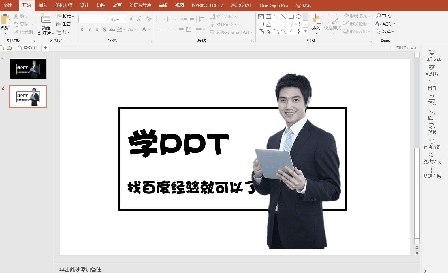 office2016版PPT中如何一键更改PPT背景颜色