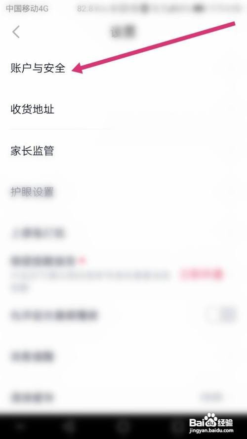 高途课堂软件如何更改绑定的手机号