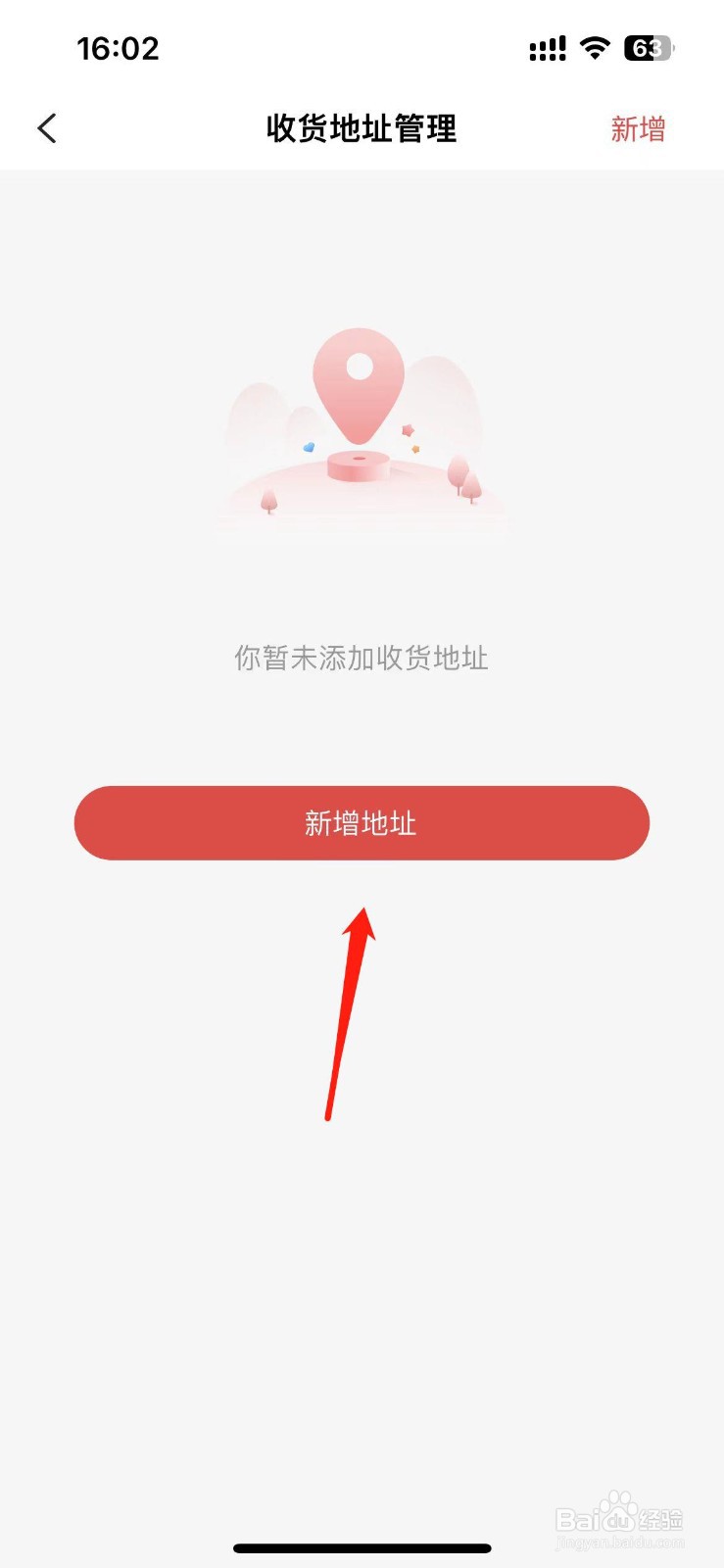 花生日记在哪新增地址