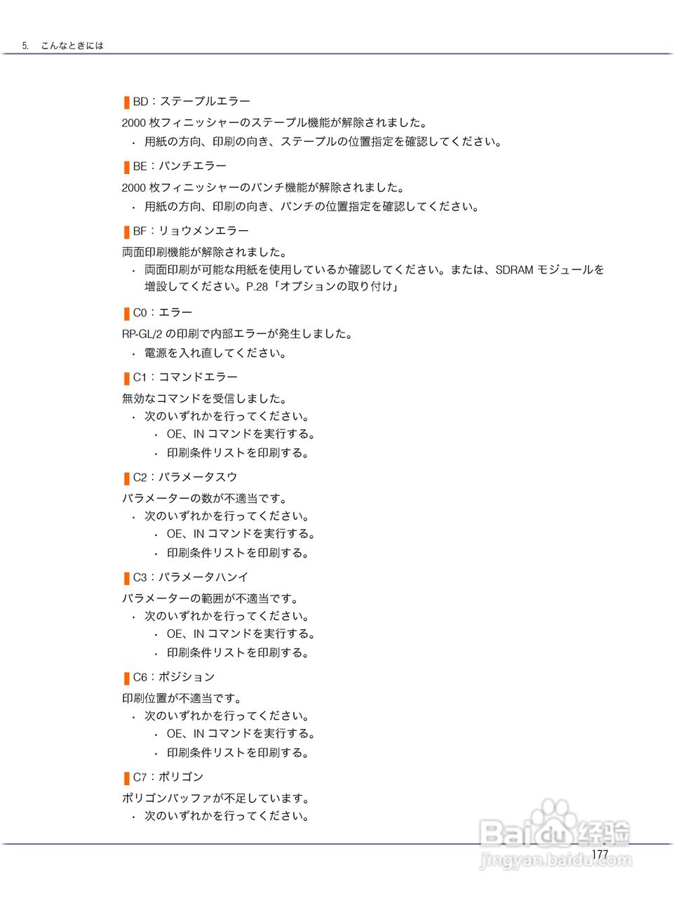 IPSiO CX9000/CX7500激光打印机使用说明书:[18]