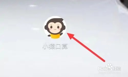 小猿口算怎样进行抽奖