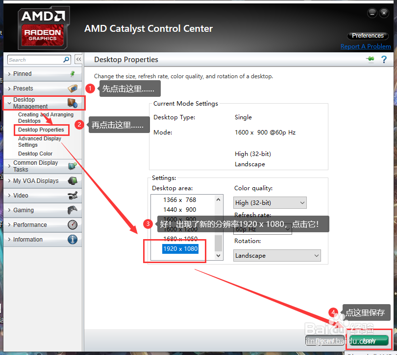 AMD显卡分辨率突然从1920掉到1600而且改不回去
