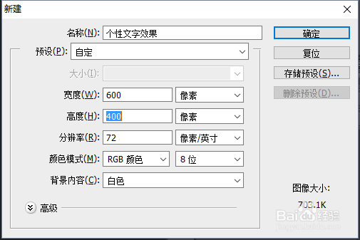 怎样使用photoshop制作个性文字效果(一)