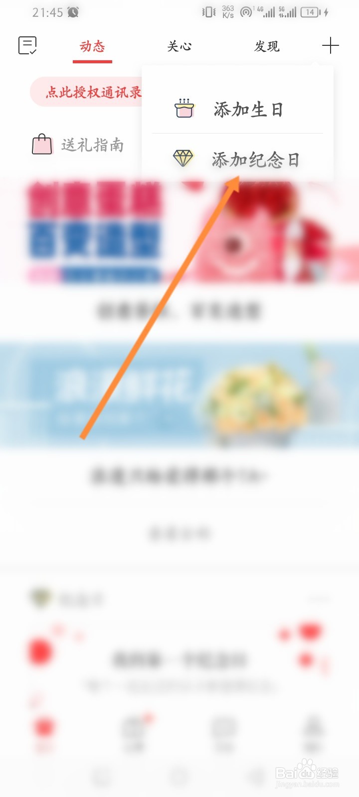 生日管家软件怎么添加纪念日信息