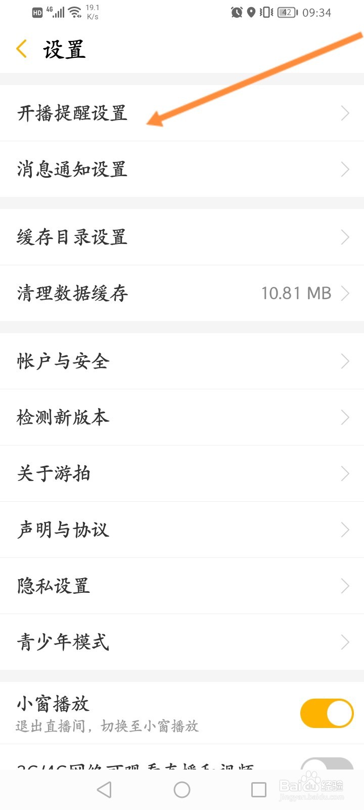 游拍直播APP怎么关闭开播提醒功能