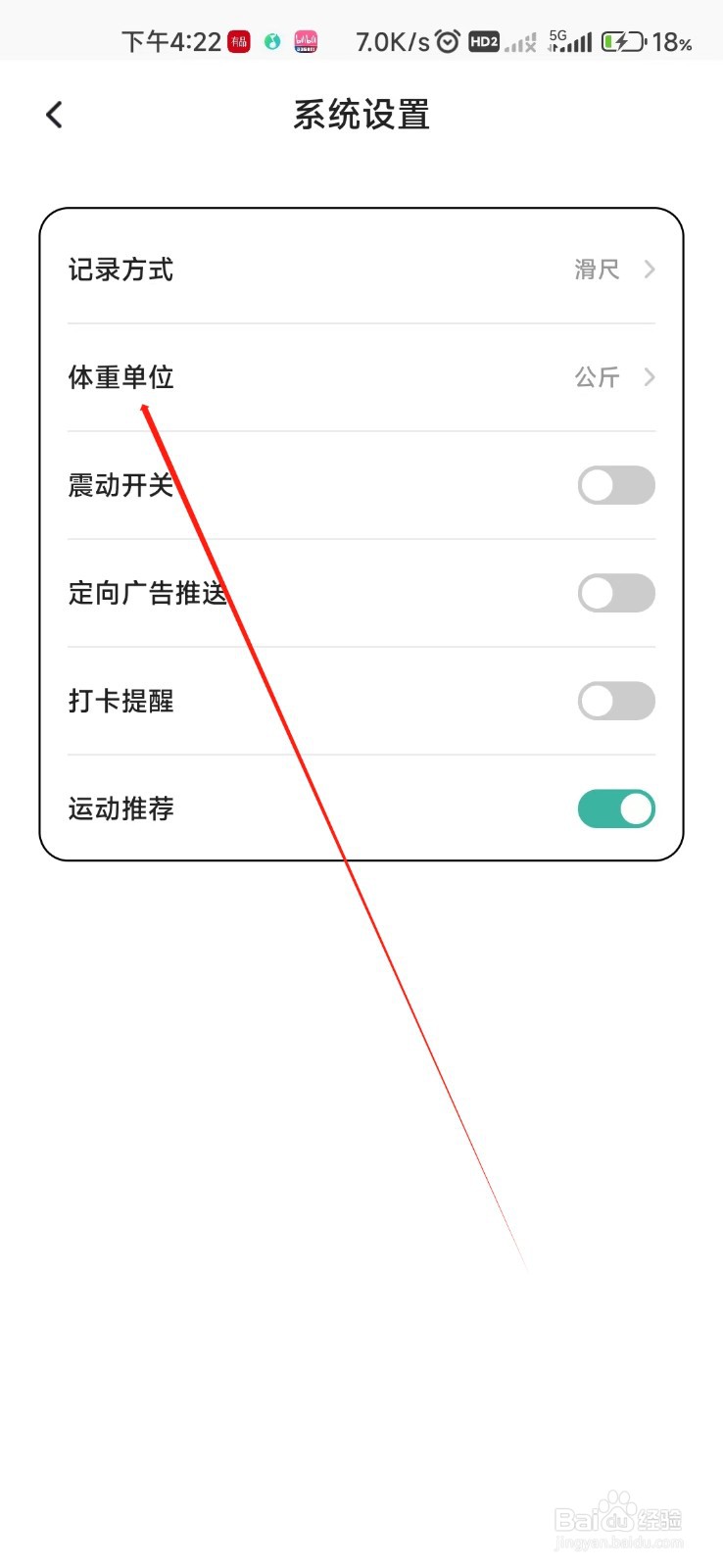 饭橘如何找到体重单位