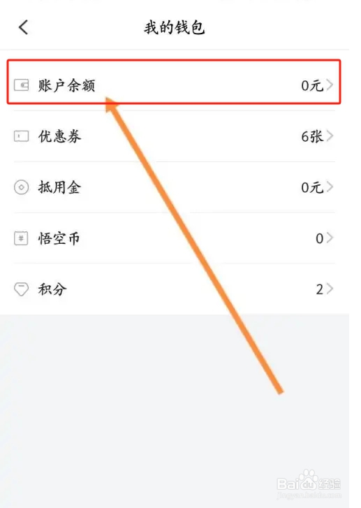 悟空租车软件中怎么充值余额？